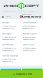 Mobile Screenshot of info-sert.ru